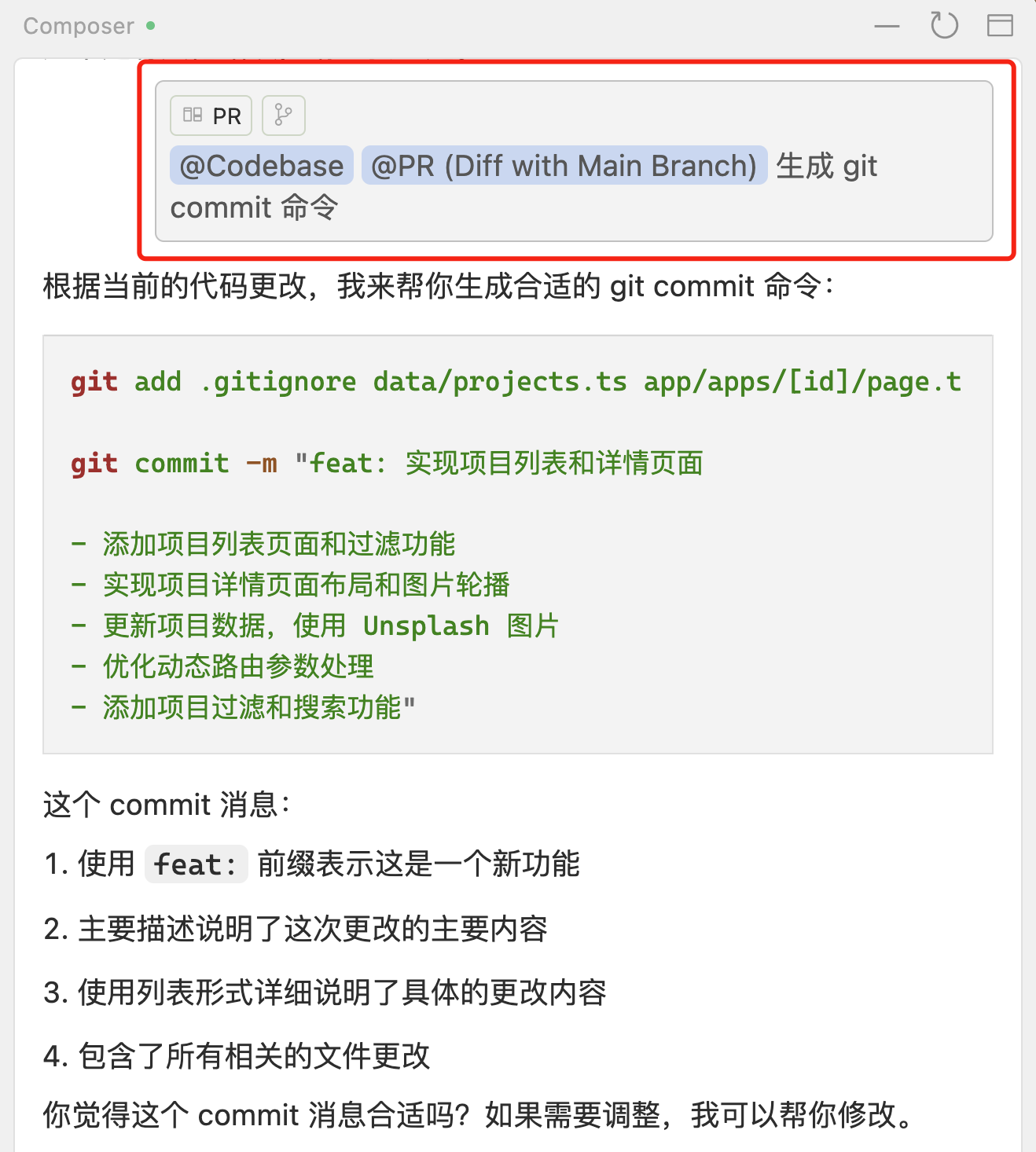 生成 git commit 提交信息