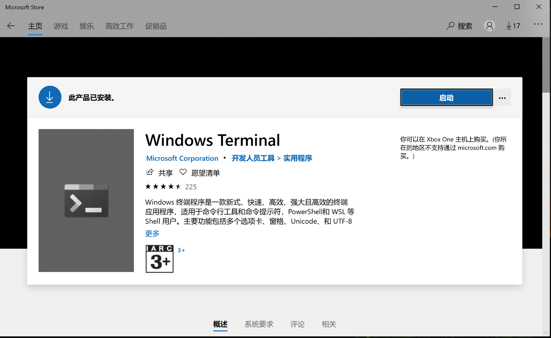 安装 windows terminal