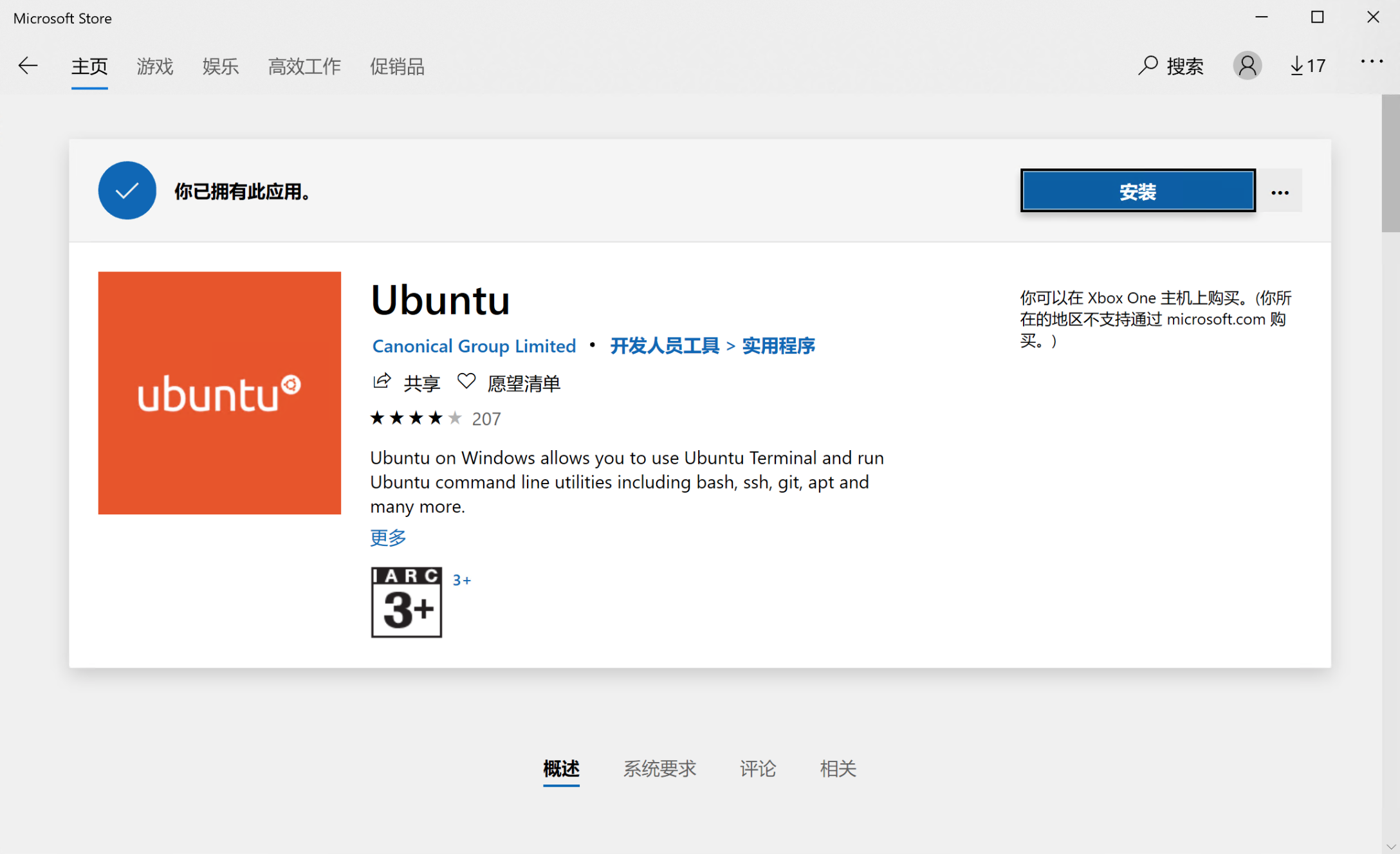 安装 Ubuntu
