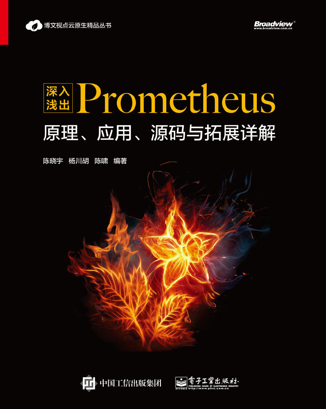 prometheus book